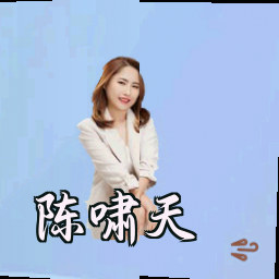 陈啸天